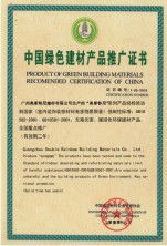 中國綠色建材產(chǎn)品推廣證書助力廣州奧斯特尼建材永州分公司新材料技術推廣服務發(fā)展
