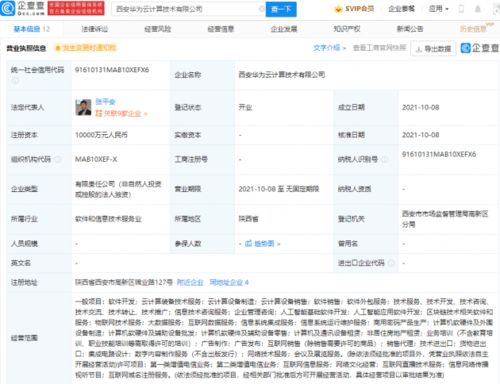 華為云西安新公司成立，拓展物聯網技術服務新領域
